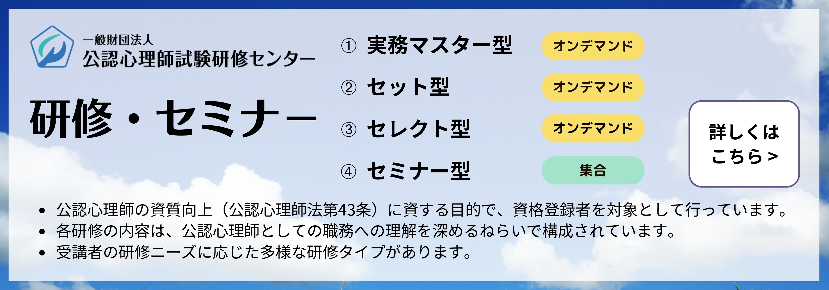 一般財団法人 公認心理師試験研修センター